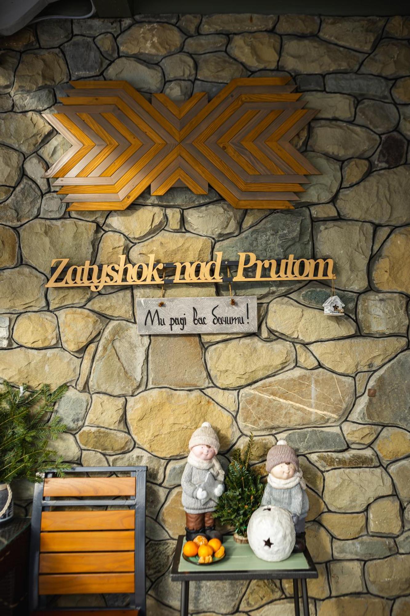 ホテル Zatyshok Nad Prutom バコヴェル エクステリア 写真